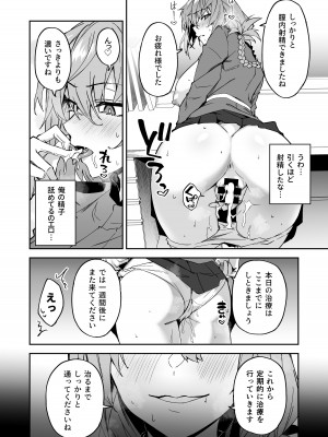 (C101) [しゅにち関数 (しゅにち)] カルデア性活最高です -魔力供給まとめ本- (Fate／Grand Order) [DL版]_049