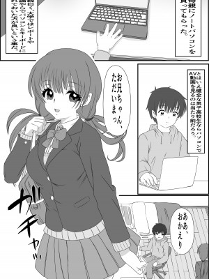 [ミルクレープ (チビゴン)] あにといもうと×きんしんそうかん_02