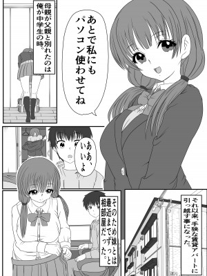 [ミルクレープ (チビゴン)] あにといもうと×きんしんそうかん_03