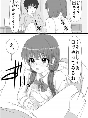 [ミルクレープ (チビゴン)] あにといもうと×きんしんそうかん_10