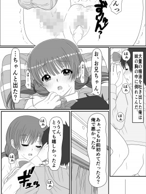 [ミルクレープ (チビゴン)] あにといもうと×きんしんそうかん_21