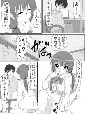 [ミルクレープ (チビゴン)] あにといもうと×きんしんそうかん_07