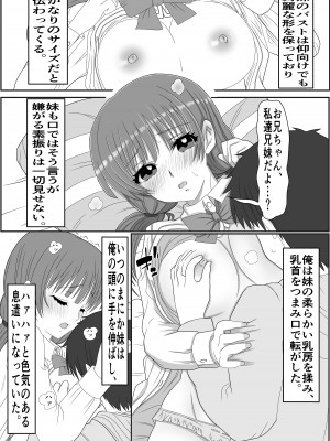 [ミルクレープ (チビゴン)] あにといもうと×きんしんそうかん_14