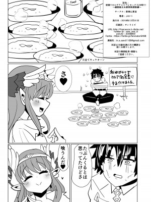 [新春山東省 (ぶかつ)] 密着!!カルデアコスプレセックス24時!!! _雌豚槍王夫妻調教開発編_ (Fate Grand Order) [DL版]_29