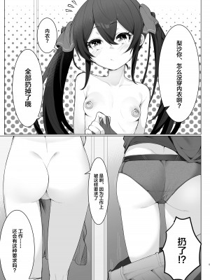 [そるてぃどっぐ。(うましお)] ビートシューターが催眠でうんぬん。(アイドルマスター シンデレラガールズ) [SAN个人汉化] [DL版]_05