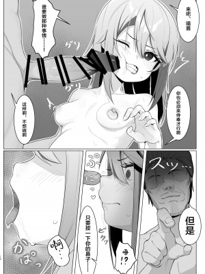 [そるてぃどっぐ。(うましお)] ビートシューターが催眠でうんぬん。(アイドルマスター シンデレラガールズ) [SAN个人汉化] [DL版]_12