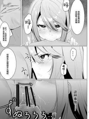 [そるてぃどっぐ。(うましお)] ビートシューターが催眠でうんぬん。(アイドルマスター シンデレラガールズ) [SAN个人汉化] [DL版]_15