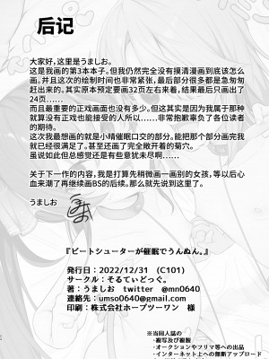 [そるてぃどっぐ。(うましお)] ビートシューターが催眠でうんぬん。(アイドルマスター シンデレラガールズ) [SAN个人汉化] [DL版]_24