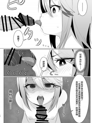 [そるてぃどっぐ。(うましお)] ビートシューターが催眠でうんぬん。(アイドルマスター シンデレラガールズ) [SAN个人汉化] [DL版]_16