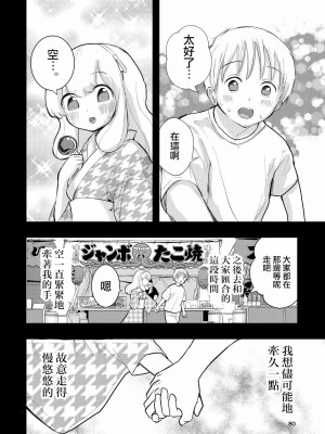 [高井唯人] 肌色の青春 03 [路过的骑士汉化组]_080