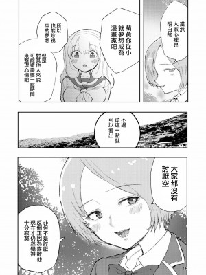 [高井唯人] 肌色の青春 03 [路过的骑士汉化组]_016