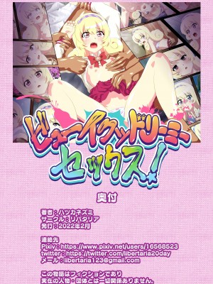 [リバタリア (ハツカネズミ)] ビューイクッドリーミーセックス! (ミュークルドリーミー)_53