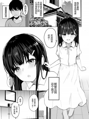 [red miso soup (赤だし)] 夏に帰るのは姪(キミ)のため [予本個人漢化] [DL版]_05