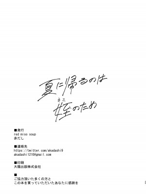 [red miso soup (赤だし)] 夏に帰るのは姪(キミ)のため [予本個人漢化] [DL版]_27