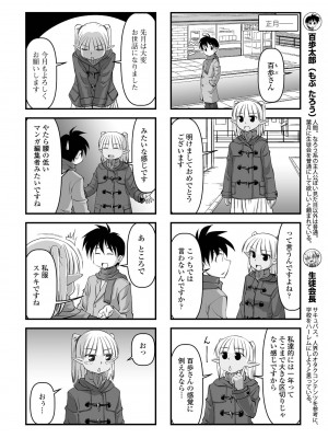COMIC ペンギンクラブ2023年2月号 [DL版]_368