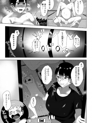 COMIC ペンギンクラブ2023年2月号 [DL版]_264