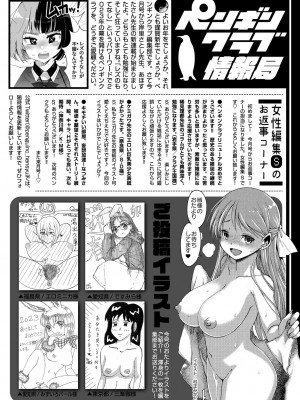 COMIC ペンギンクラブ2023年2月号 [DL版]_382