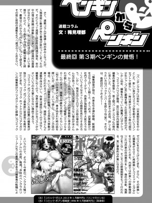 COMIC ペンギンクラブ2023年2月号 [DL版]_380