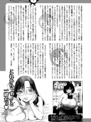 COMIC ペンギンクラブ2023年2月号 [DL版]_381