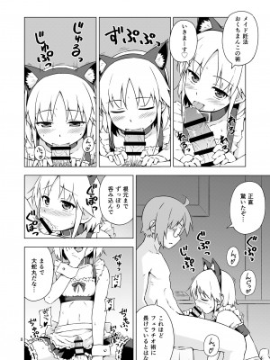 [candy apricot (ました)] 妊法！女装猫耳メイド無限種付けの術！！ [DL版]_07