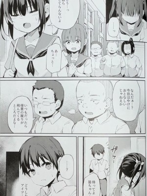 [灯色の研究室 (灯問)] 落ち葉日記 -夏芽苗編2 [ページ欠落]_10