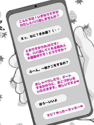 [pink-noise (みずいろ めがね)] パパ活したらパパでした_03