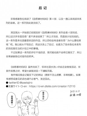 [水洗いの会] オナネタ母4〈完結編〉息子の性玩具 [中国翻訳]_4_DL_043