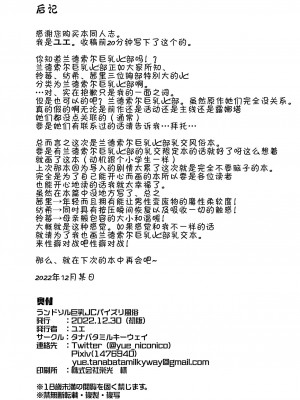 [タナバタミルキーウェイ (ユエ)] ランドソル巨乳JCパイズリ風俗 (プリンセスコネクト!Re：Dive) [blacksun30向佛祖许愿] [DL版]_26