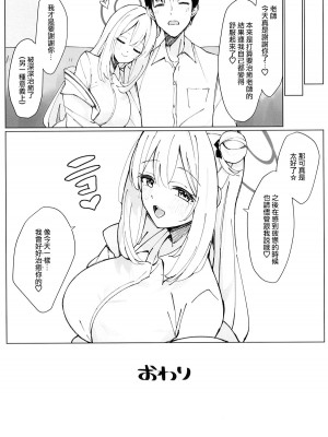 [うなハウス (うなっち)] NONOMIX (ブルーアーカイブ) [中国翻訳] [DL版]_21