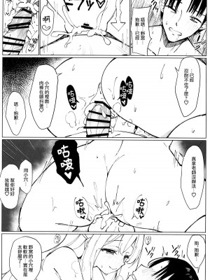 [うなハウス (うなっち)] NONOMIX (ブルーアーカイブ) [中国翻訳] [DL版]_16