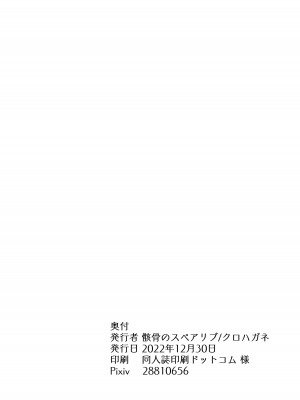 [骸骨のスペアリブ (クロハガネ)] 愛しい、いーとみー。 (ブルーアーカイブ) [DL版]_41