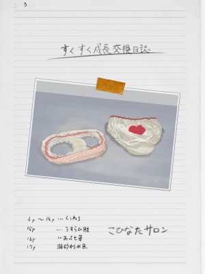 [こひなたサロン (くぅねる)] みんなのすくすくアルバム [DL版]_02