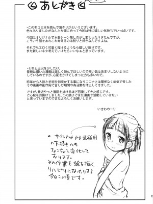 (C101) [ステータスどく (いさわのーり)] みせてアゲる_18