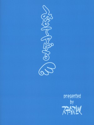 (C101) [ステータスどく (いさわのーり)] みせてアゲる_20