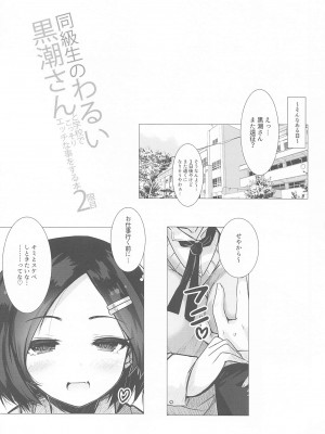 (C101) [ジギザギ (安威拓郎)] 同級生のわるい黒潮さんと学校でこっそりエッチな事をする本2限目 (艦隊これくしょん -艦これ-)_21