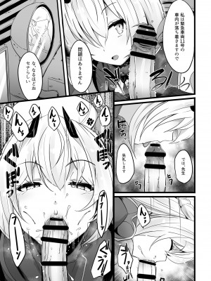 [Point M (まんす)] 全肯定生徒”ホルヒ108” (ブルーアーカイブ) [DL版]_08