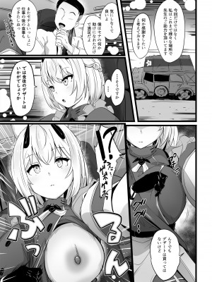 [Point M (まんす)] 全肯定生徒”ホルヒ108” (ブルーアーカイブ) [DL版]_04