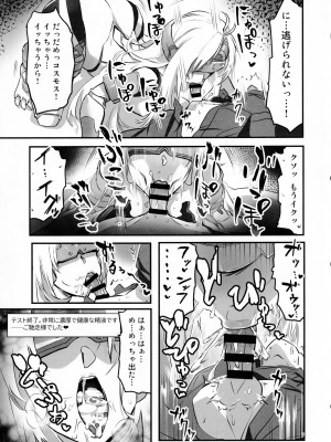 (C101) [Hotel Negresco (Negresco)] hepatica9.0 (ゼノサーガ)_06