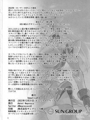 (C101) [Hotel Negresco (Negresco)] hepatica9.0 (ゼノサーガ)_25