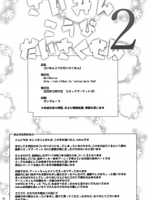 (C101) [HellDevice (nalvas)] さいみんこうびだいさくせん2 (SPY×FAMILY)_25