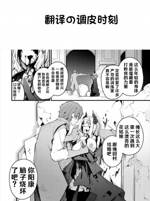 [くっきおーれ] 初恋と魔王 [hEROs汉化组]_22