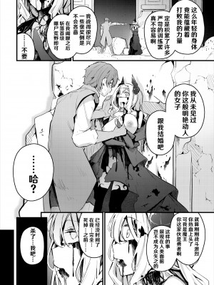 [くっきおーれ] 初恋と魔王 [hEROs汉化组]_03