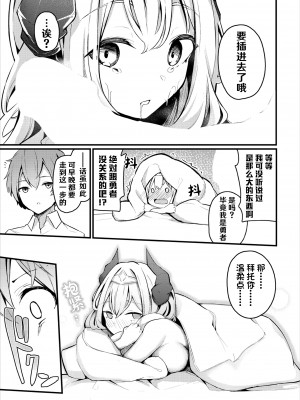 [くっきおーれ] 初恋と魔王 [hEROs汉化组]_10