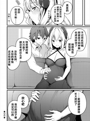 [くっきおーれ] 初恋と魔王 [hEROs汉化组]_21