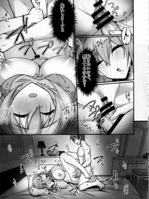 (C101) [らぼまじ! (武田あらのぶ)] えっちなお姉さんは、好きですか？4 ～隣のお姉さんと一カ月間、あなたの好き放題性活編～_18