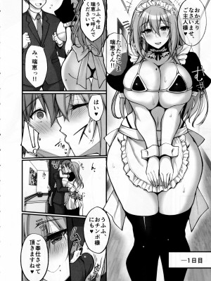 (C101) [らぼまじ! (武田あらのぶ)] えっちなお姉さんは、好きですか？4 ～隣のお姉さんと一カ月間、あなたの好き放題性活編～_03
