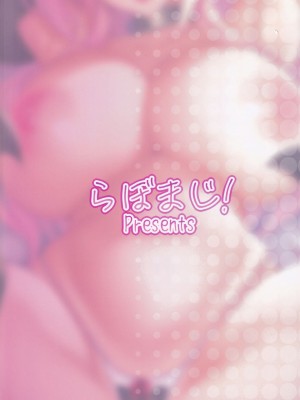 (C101) [らぼまじ! (武田あらのぶ)] えっちなお姉さんは、好きですか？4 ～隣のお姉さんと一カ月間、あなたの好き放題性活編～_48