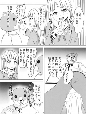 (BanG Dreamer's Party! 7th STAGE) [Felina (河野曜)] ころころこころん (BanG Dream!)_010