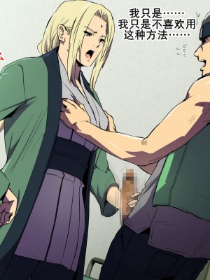 [K记翻译] [スパイラルブレーン (暮古浪漫)]綱手様とデカマラ被検者くん (火影忍者)_00000004