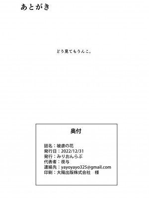 [みりおんらぶ (夜与)] 被虐の花 (リコリス・リコイル) [賢人漢化] [DL版]_25